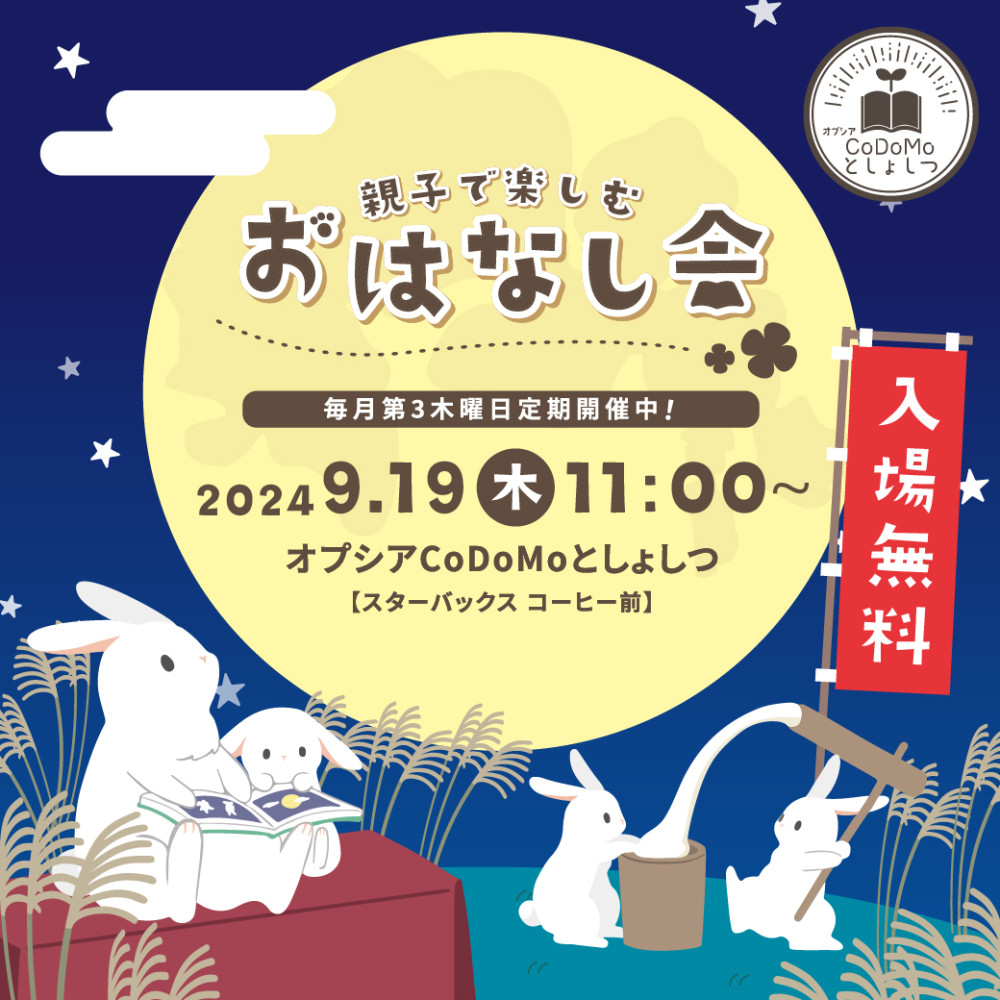 9月おはなし会